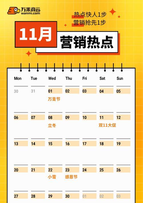 营销节点日历网站怎么做？如何规划有效的营销活动时间表？