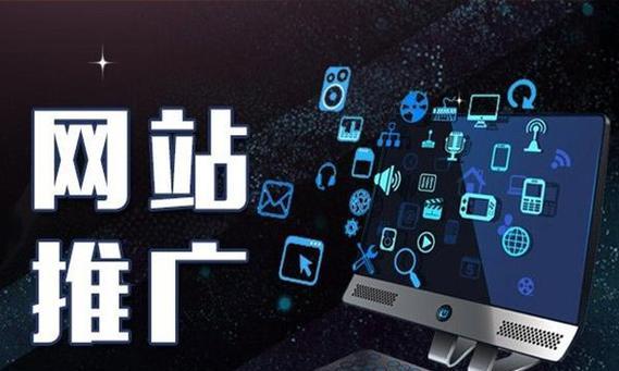 如何在网站上做推广销售？有哪些有效策略和常见问题解答？