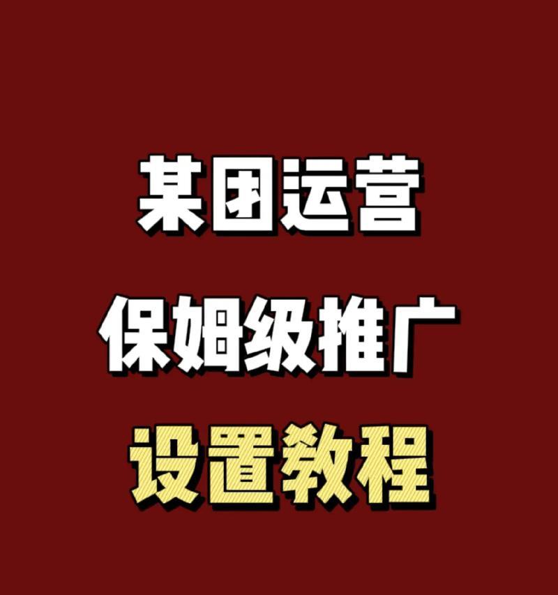 美团如何推广网站？有哪些有效的推广策略？