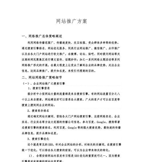 网站策略方案分析怎么写？如何制定有效的SEO策略？