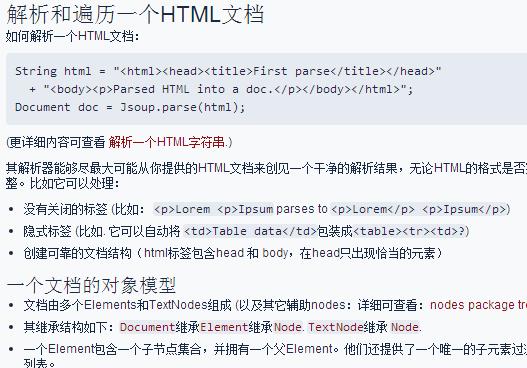解析html的jar有哪些？如何选择合适的解析工具？