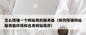 推广网站如何搭建？搭建过程中常见问题有哪些？