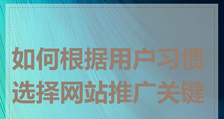 网站怎么上关键词？如何优化关键词提高SEO效果？