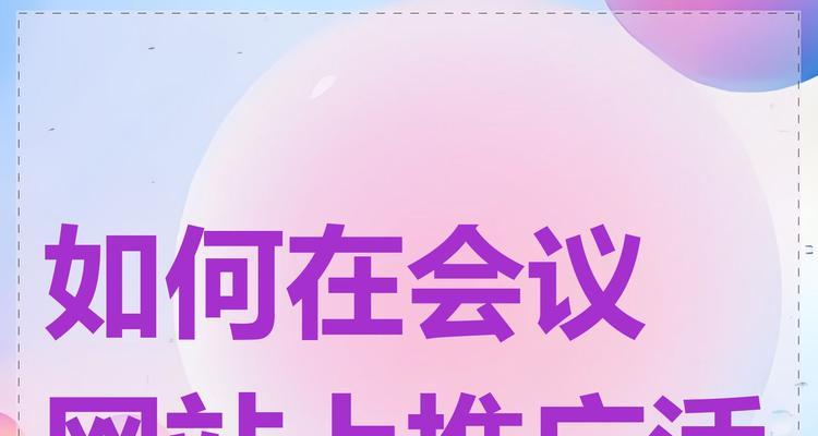 网站业务如何推广？有哪些有效策略和常见问题解答？