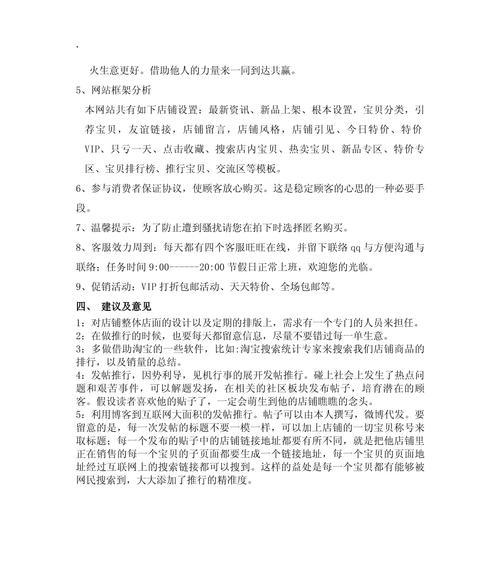 淘宝网站原理分析报告怎么写？需要包含哪些关键要素？
