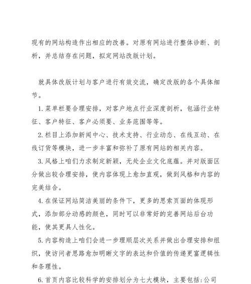 网站改版计划怎么做的？改版后如何保持SEO排名？