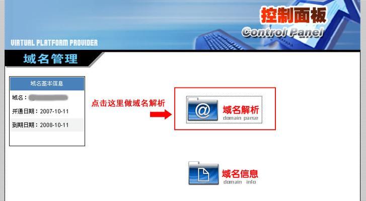 域名解析为网站的步骤是什么？需要多长时间？