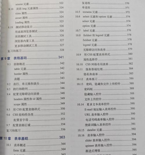 自学HTML5有哪些书籍推荐？如何选择合适的教程？
