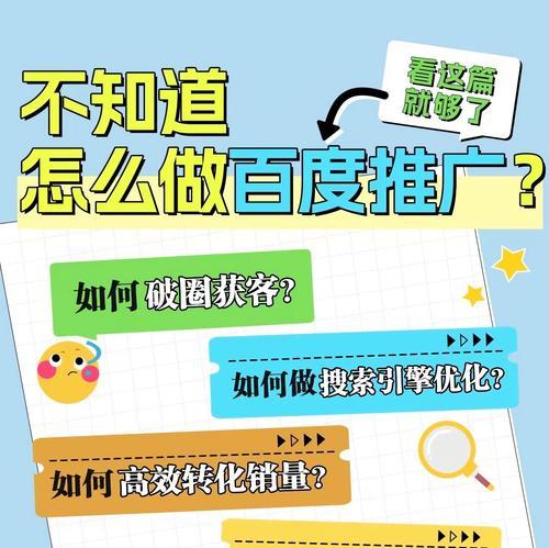网站如何百度推广？有哪些有效的方法和技巧？