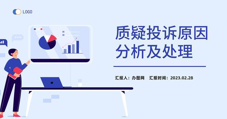 投诉网站原因分析怎么写？如何有效分析用户投诉？