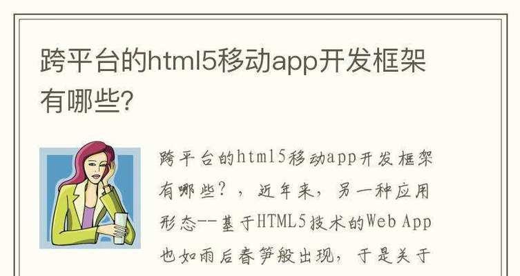 html5app框架有哪些？它们各自的特点是什么？