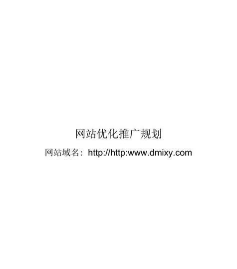 网站域名如何宣传推广？有哪些有效的推广策略？