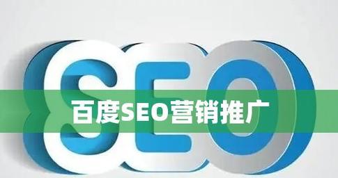 百度如何拓展网站推广？有哪些有效策略和常见问题解答？