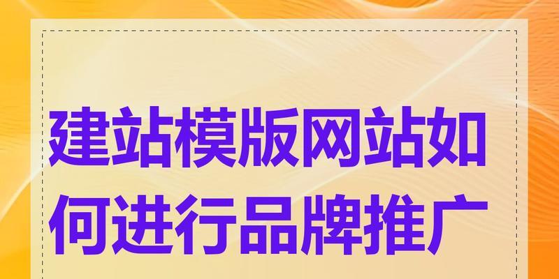 如何推广自己开发的网站？有效策略有哪些？