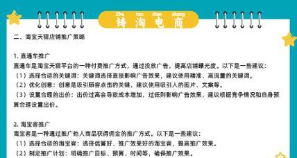 网站如何推广淘宝店铺？有哪些有效的方法和策略？
