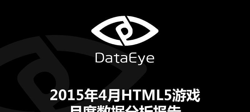 html5游戏出名的有哪些？它们的特点和常见问题是什么？