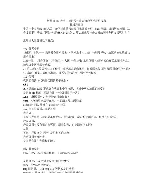 如何撰写货物性能对比网站分析？分析网站的哪些方面？