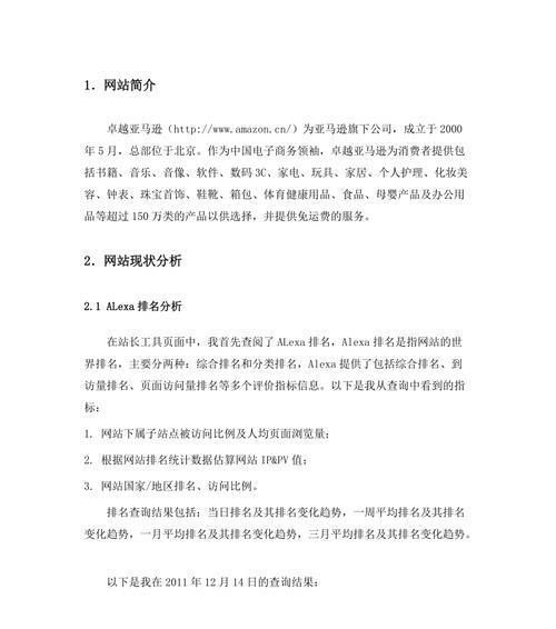 网站优化分析报告怎么写？需要包含哪些关键元素？