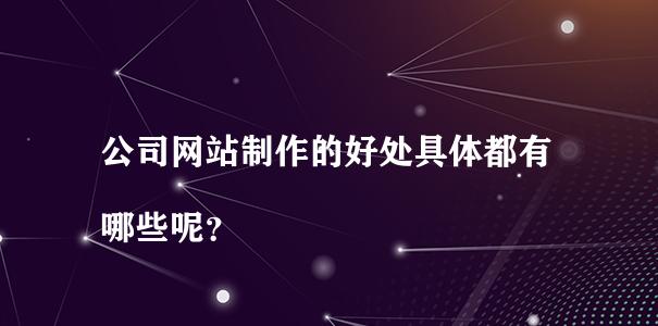 邯郸营销网站建设怎么样？如何选择合适的网站建设服务？