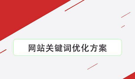 绥化网站关键词优化如何营销？有哪些有效策略？