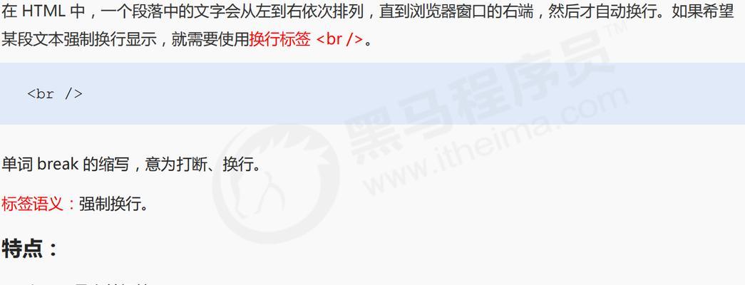 HTML标签有哪些特征？如何正确使用它们？