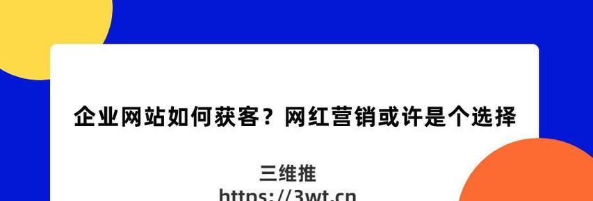 如何做网红网站推广呢知乎？有哪些有效策略和常见问题解答？