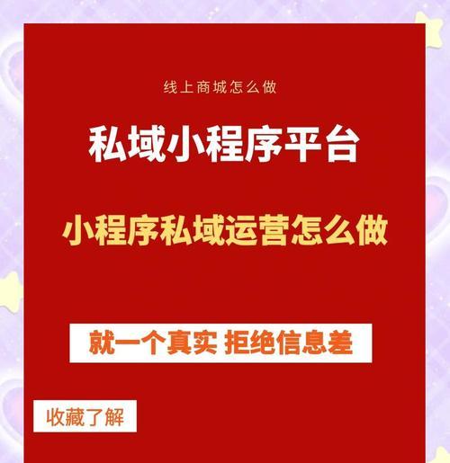 私域网站如何推广？有效策略和常见问题解答？
