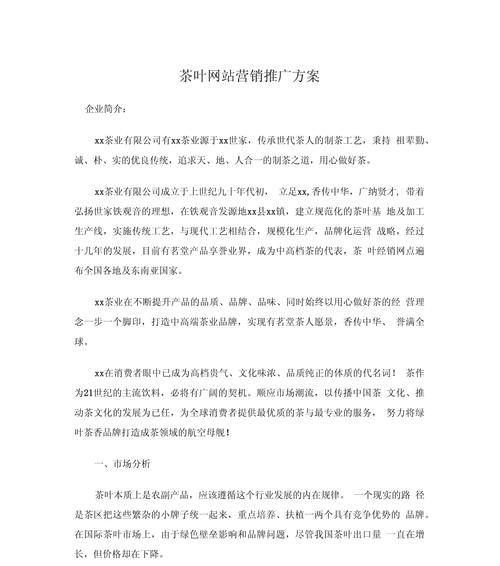 茶叶网站内容分析怎么写？如何提升SEO排名？