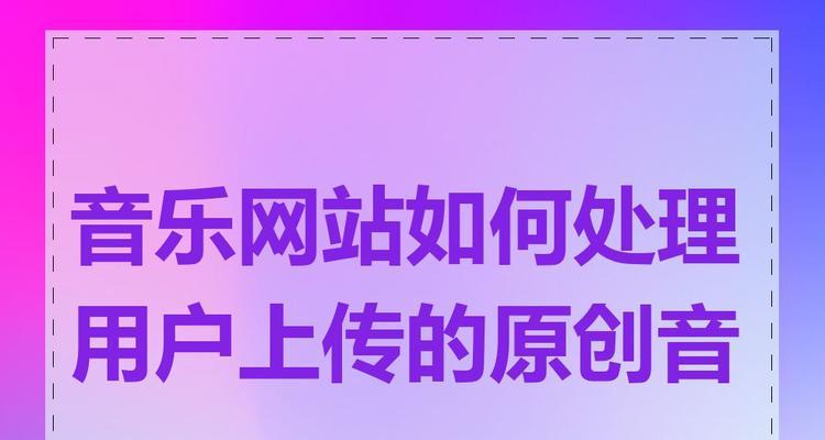 音乐网站如何推广？有哪些有效的推广策略？