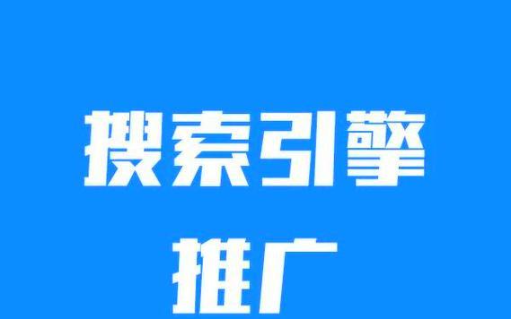网站关键词推广如何做？有效策略和常见问题解答？