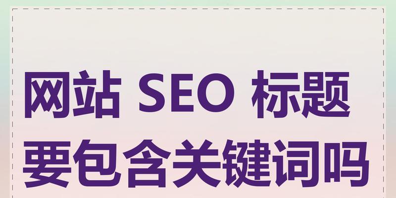 设置网站关键词怎么设置？有哪些技巧和最佳实践？