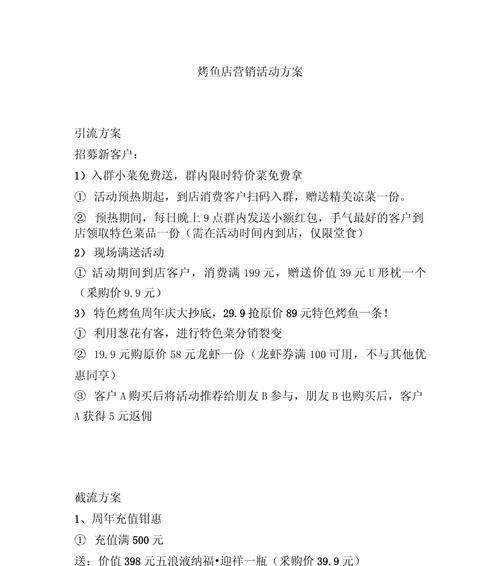 门店营销方案网站怎么写？如何打造有效的线上营销平台？