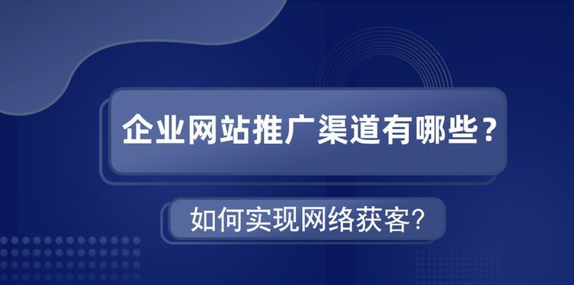 贵州网站如何做网络推广？有哪些有效方法？