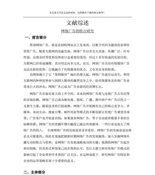 网站广告事例分析论文怎么写？如何深入分析广告效果？
