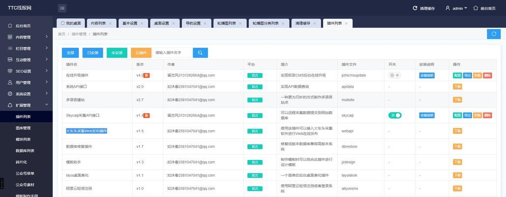 博客网站怎么采集信息的