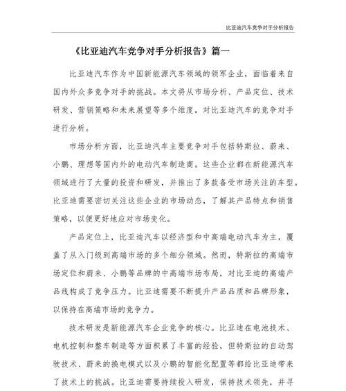 市场竞争分析报告免费网站怎么写