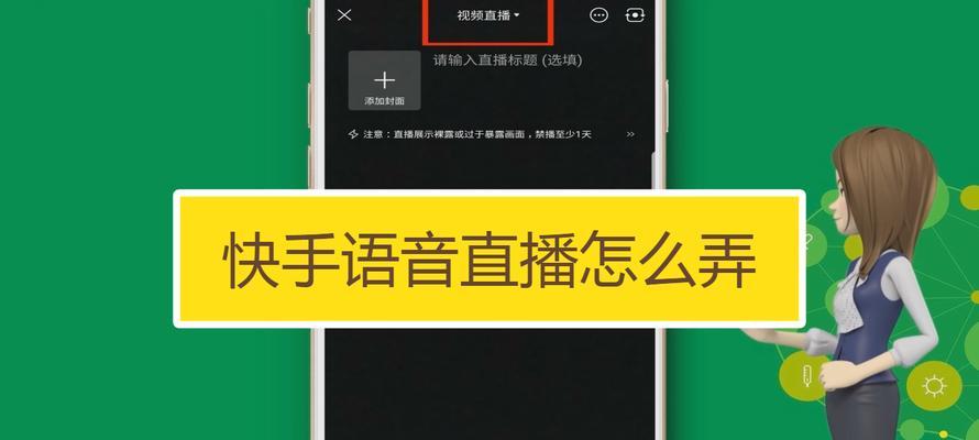 快手视频封面如何更换？封面调整步骤是什么？