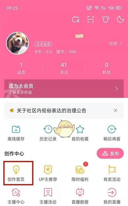 手机B站如何设置关键词？设置关键词有哪些技巧？