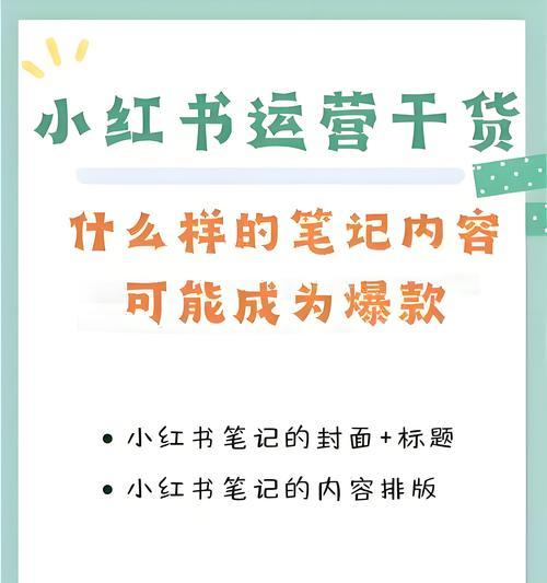 小红书关键词投放技巧有哪些？笔记如何才能脱颖而出？
