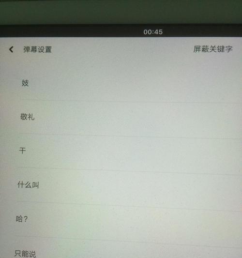 B站关闭关键词搜索功能的方法是什么？操作步骤详细解答？