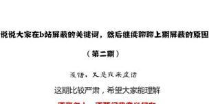 B站关闭关键词搜索功能的方法是什么？操作步骤详细解答？