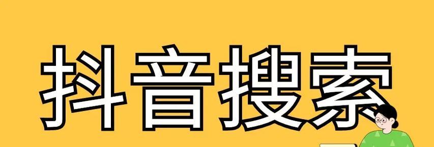 B站热门搜索关键词是什么？如何找到最热门的内容？