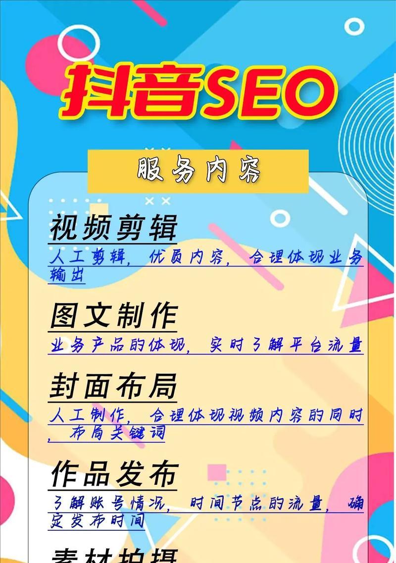 装修行业抖音seo关键词优化渠道有哪些？如何提高排名？