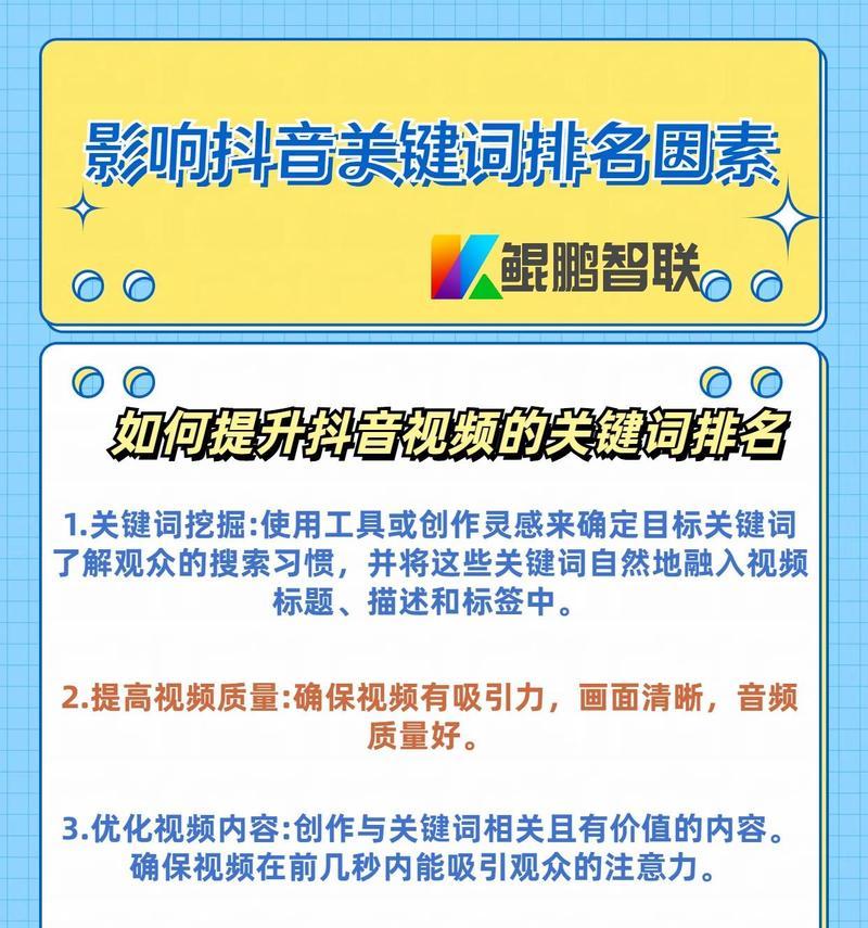 如何设置抖音关键词排名给附近人？有哪些技巧？
