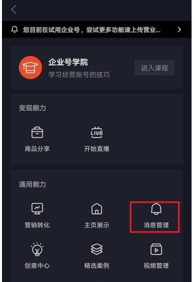 抖音关键词回复怎么操作？具体步骤是什么？
