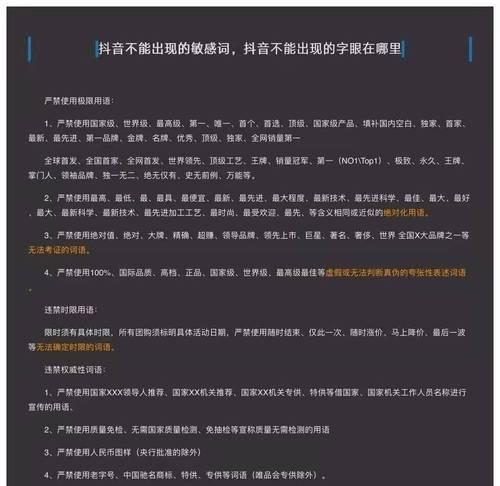抖音短视频违禁关键词是什么？