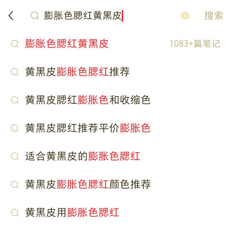 小红书高点击关键词怎么获取？提高内容曝光的策略是什么？