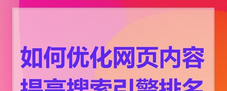 免费提升关键词排名的方法有哪些？