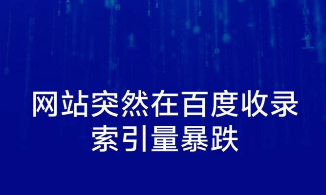 企业网站制作怎样优化性能以提高百度索引？