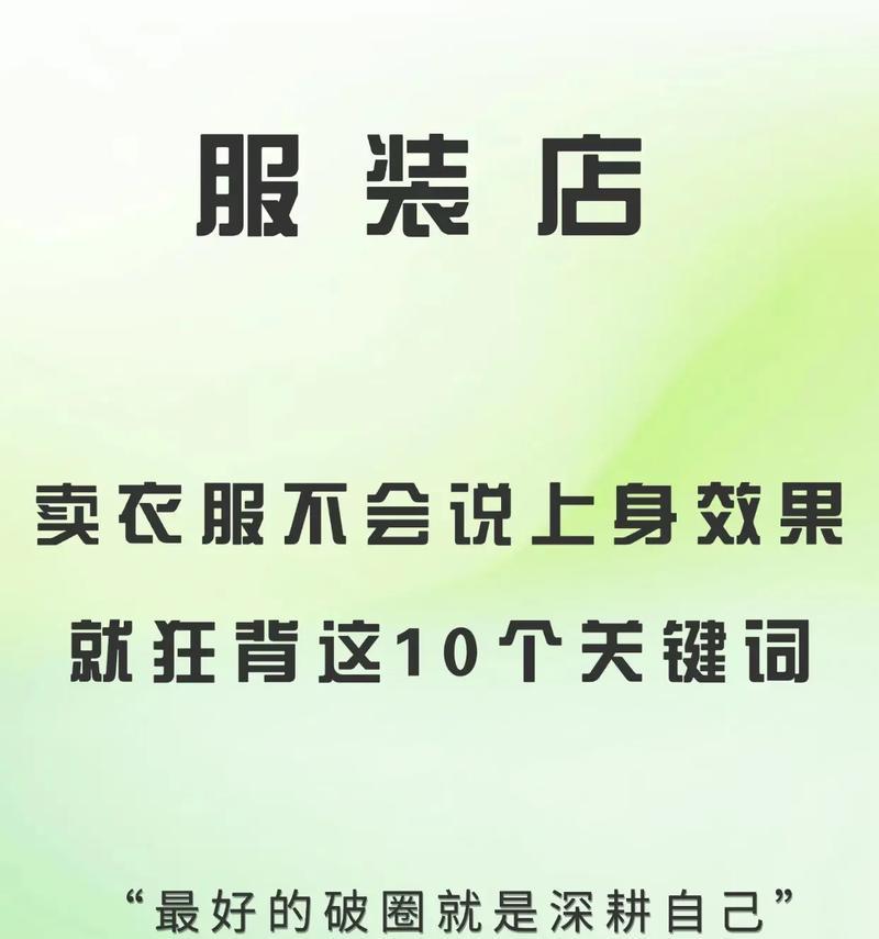 利用关键词提升抖音服装销售的策略是什么？